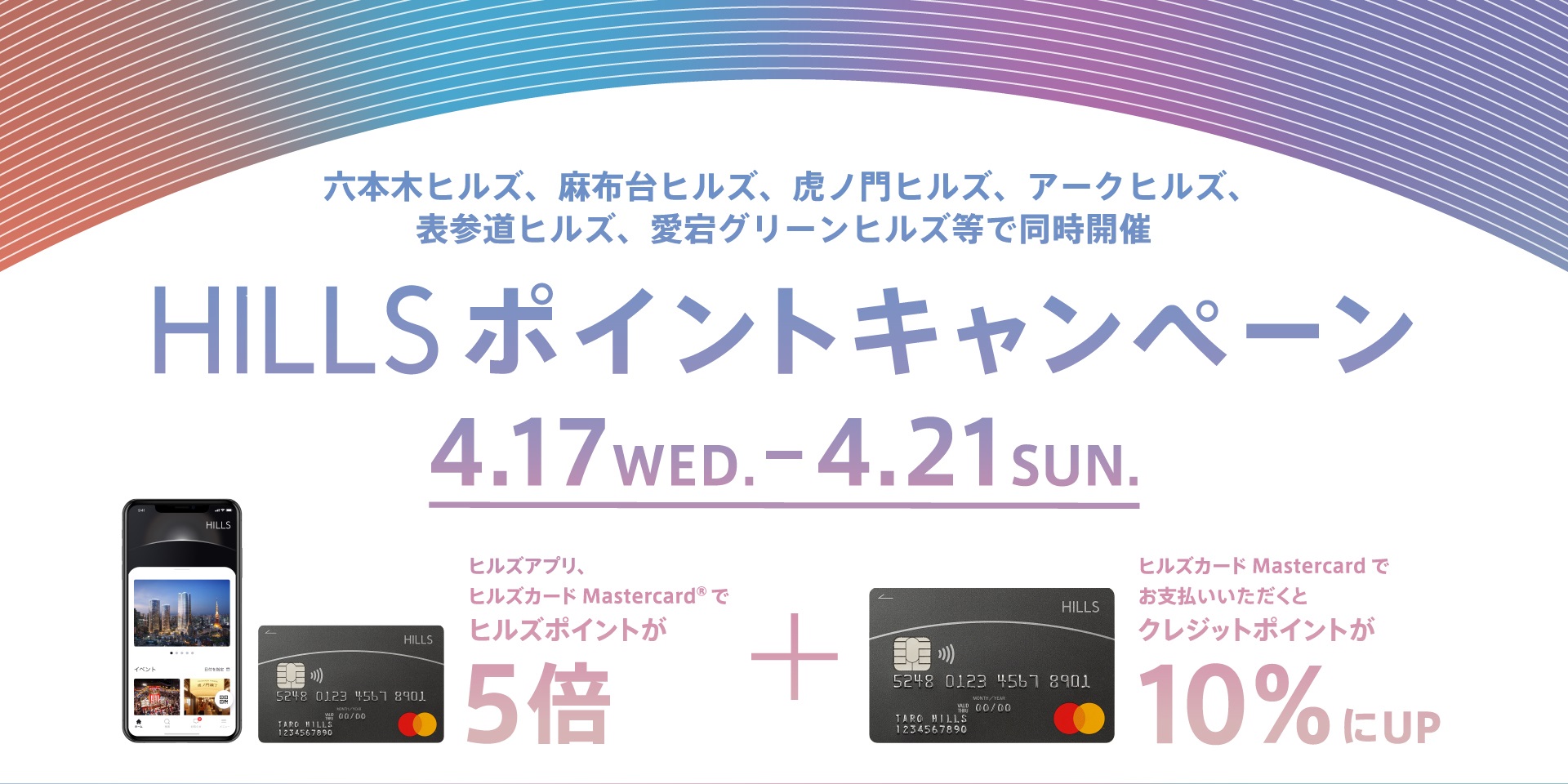 GANZO六本木店　HILLSポイントキャンペーン(4.17Wed . ～ 4.21Sun.）のお知らせ