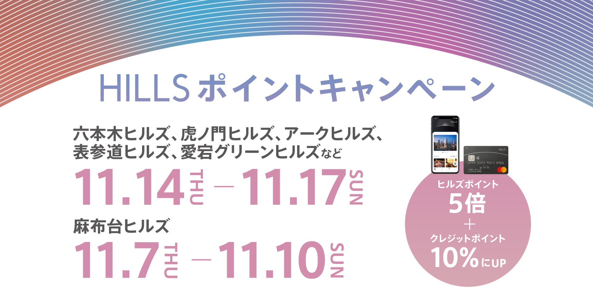 GANZO六本木店　HILLSポイントキャンペーン　　(11.14Thu . ～ 11.17Sun.）のお知らせ