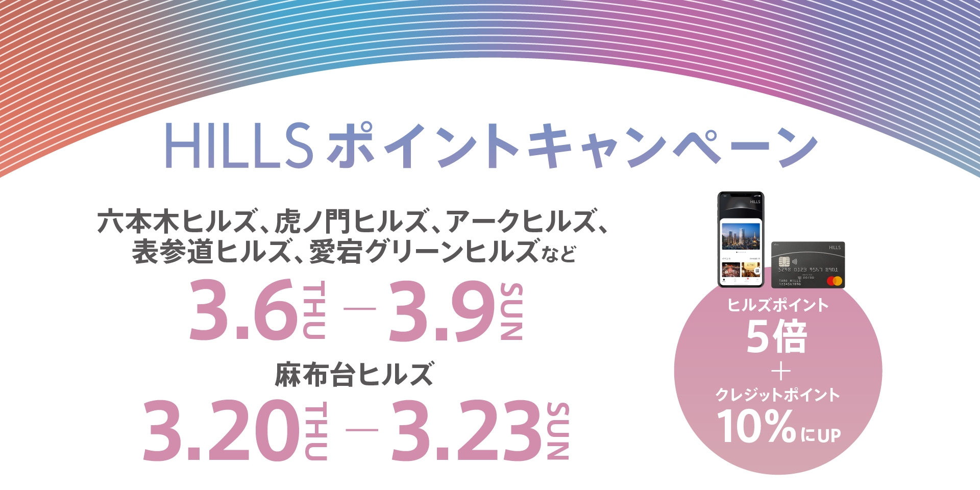 GANZO六本木店 HILLS ポイントキャンペーン　　　　(3.6Thu.~3.9Sun.)のお知らせ