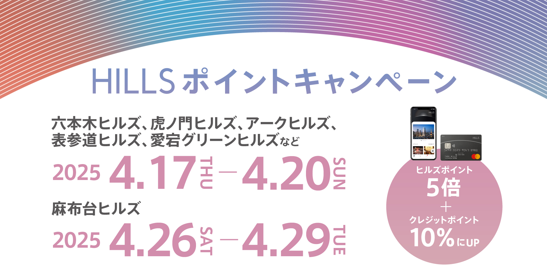 GANZO六本木店 HILLS ポイントキャンペーン　　　　(4.17Thu.~4.20Sun.)のお知らせ