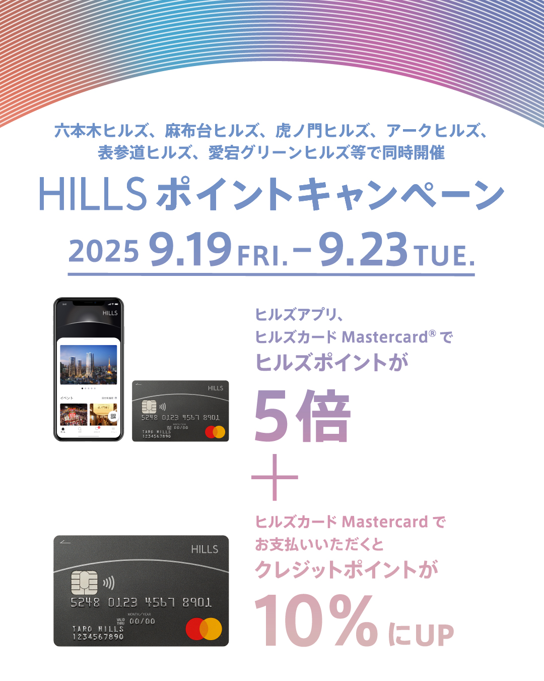 GANZO六本木店 HILLS ポイントキャンペーン　(9.19Fri.~9.23Tue.)のお知らせ