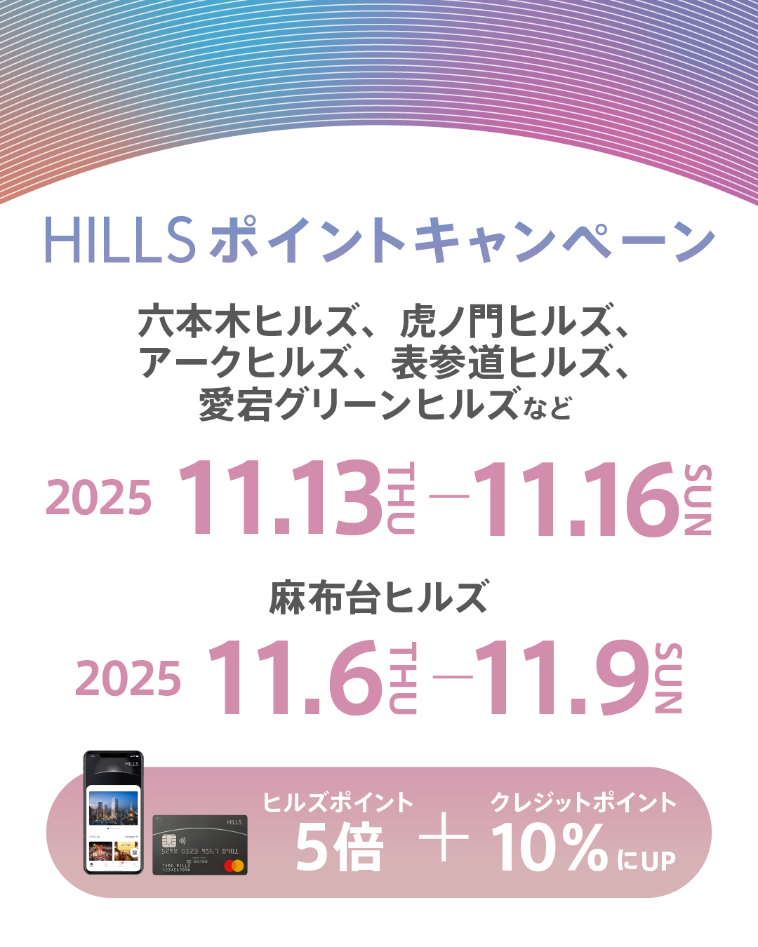 GANZO六本木店 HILLS ポイントキャンペーン(11.13Thu.~11.16Sun.)のお知らせ