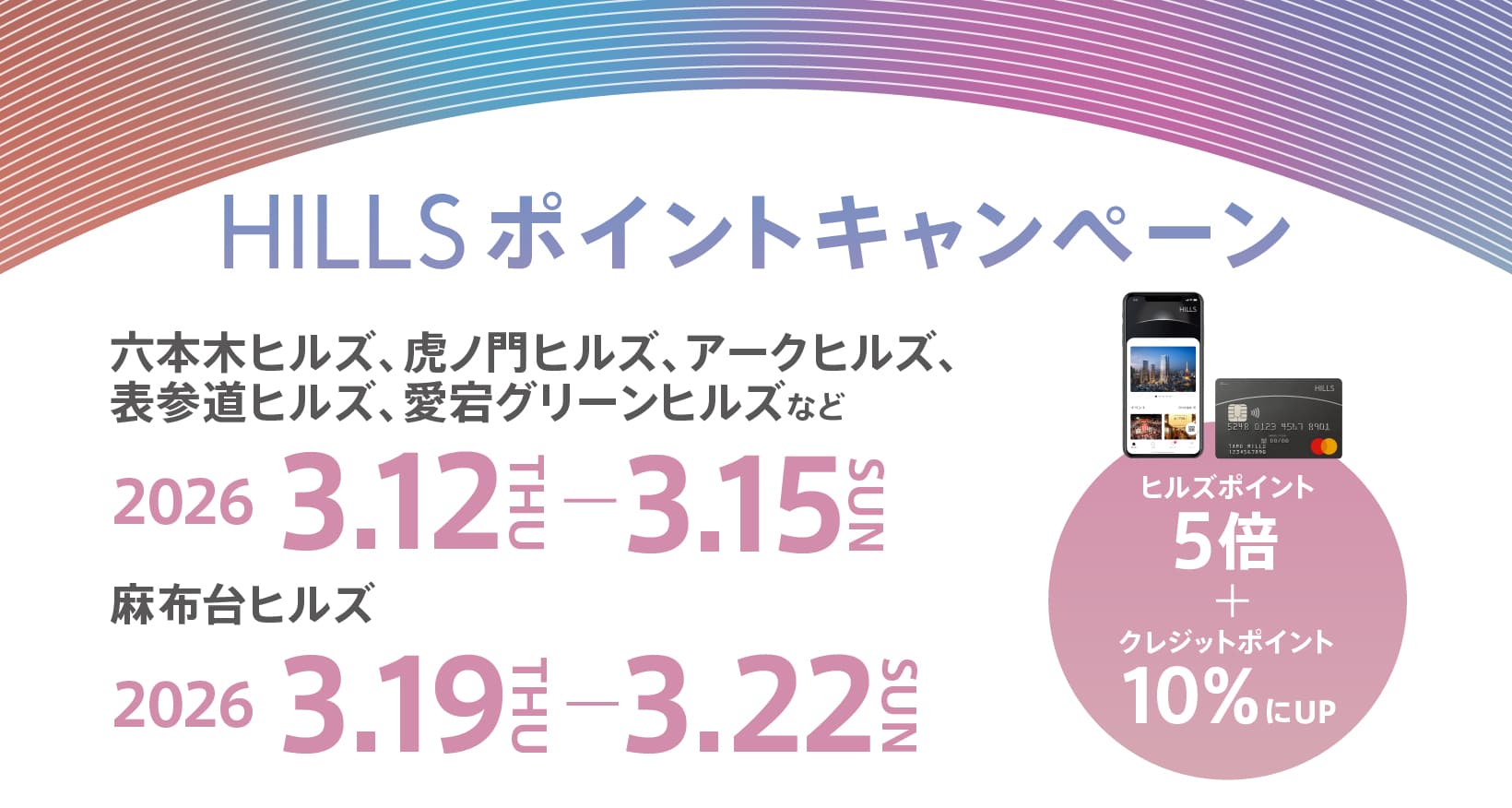 GANZO六本木店 HILLS ポイントキャンペーン(3.12Thu.~3.15Sun.)のお知らせ